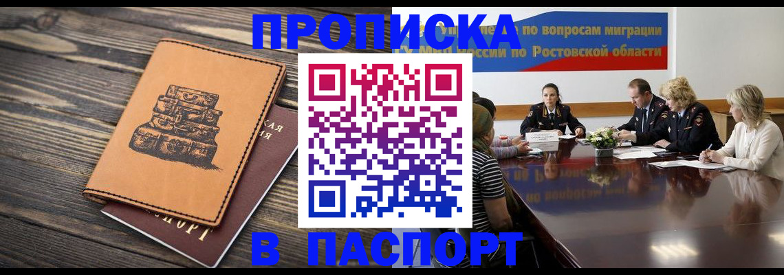 прописка для военкомата в Коммунаре